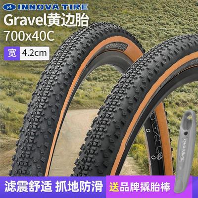 伊诺华黄边胎Gravel砾石公路自行车 越野外胎700x40c超轻防刺轮胎