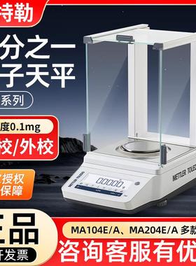 梅特勒托利多MA104/204电子分析天平MA55/LA104E万分之一天平包邮