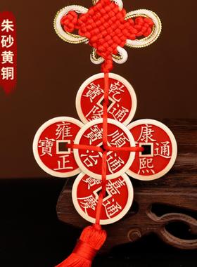 福缘里黄铜朱砂镇库五帝钱加厚加大挂件门对门真品招财吉祥梅花结