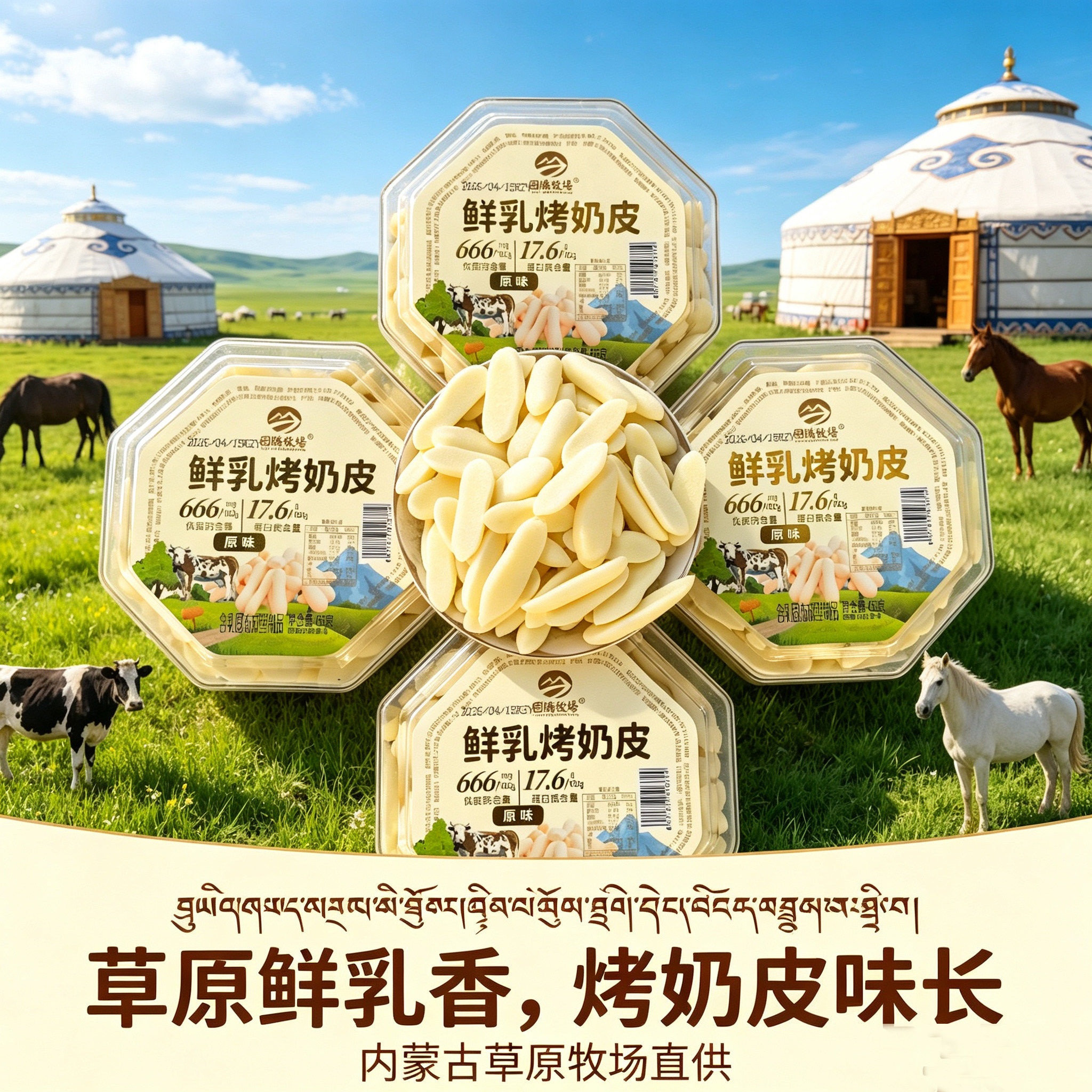 内蒙古风味鲜乳烤奶皮无蔗糖牛奶条原味奶皮片草原特产奶制品零食
