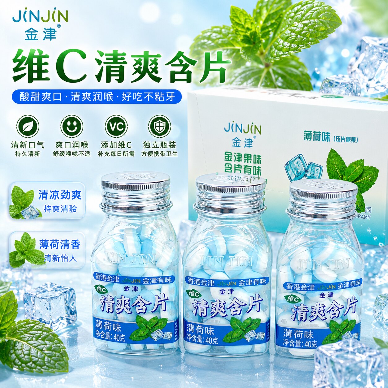 40g金津薄荷糖清凉含片水果味维C糖果清爽VC含片亲嘴接吻随身零食