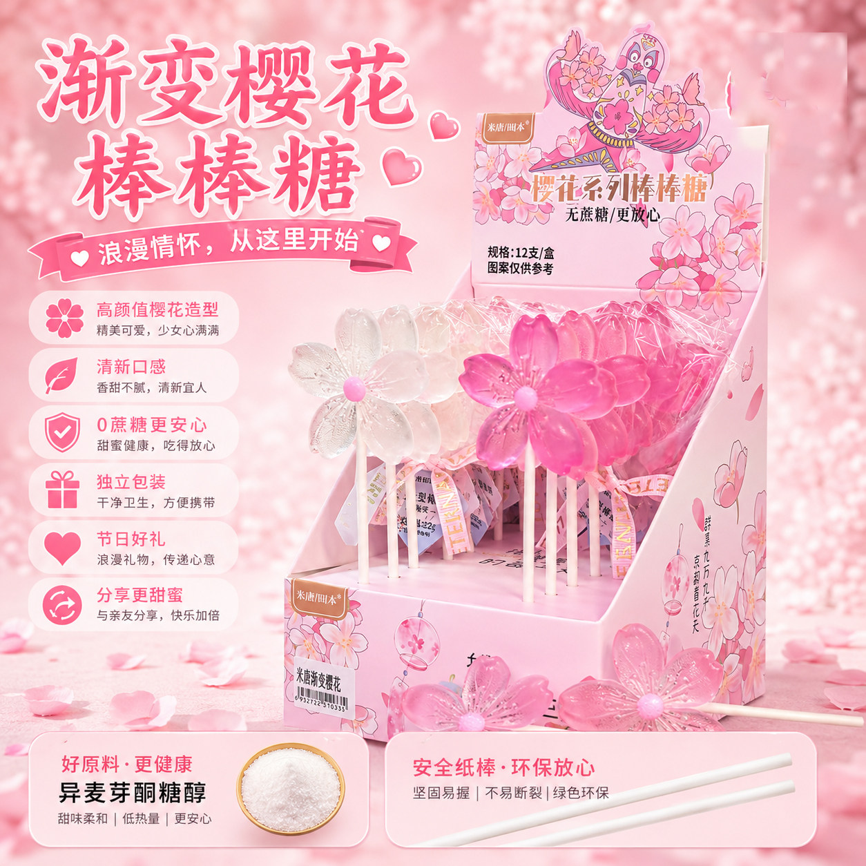 高颜值渐变樱花无蔗糖棒棒糖水晶立体棒棒糖少女心礼物小零食糖果