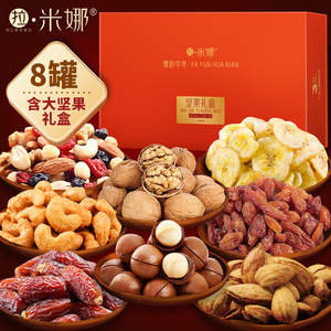 拉米娜年货礼盒坚果零食夏威夷果巴旦木纸皮核桃炭烧腰果阳光红提