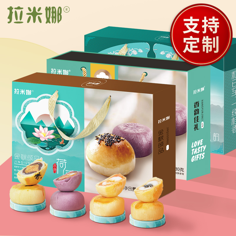 拉米娜2021年新款中秋月饼礼盒广式苏式蛋黄莲蓉味组合装4味12枚