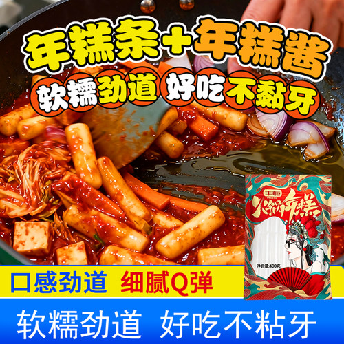 丰柜韩式年糕条辣炒水磨年糕片
