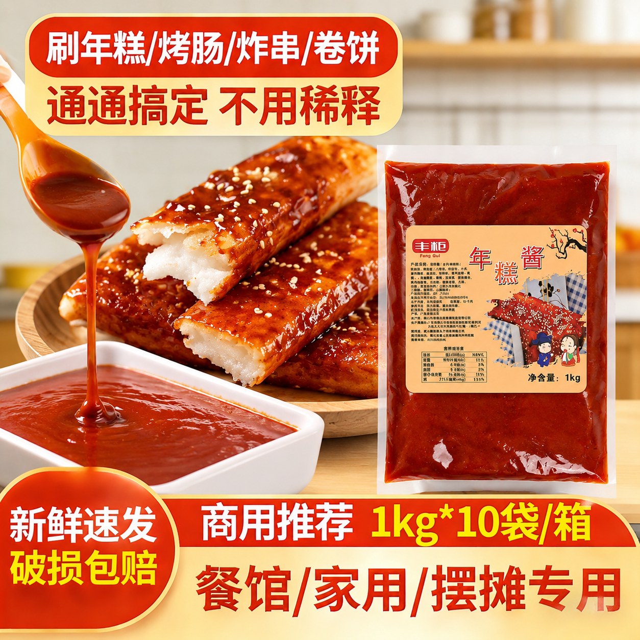 脆皮炒年糕辣椒酱韩式酱图片