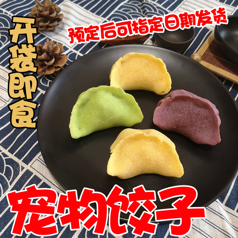 宠物饺子猫咪狗狗吃的零食春节礼包鲜肉睡觉汤圆元宵包邮,宠物/宠物食品及用品,狗风干零食/肉干/肉条,淘宝优惠券,粉丝福利购,淘宝优惠卷