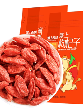 正宗枸杞子头茬宁夏杓大颗粒