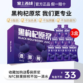 黑枸杞原浆官方旗舰店黑构纪花青素饮品构杞宁夏鲜苟枸鲜果汁礼盒