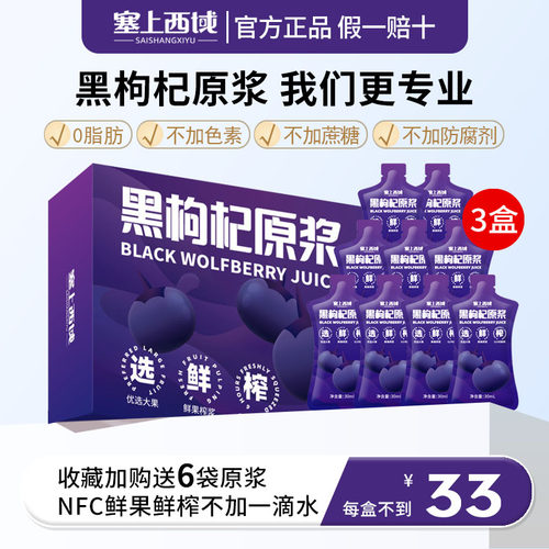 黑枸杞原浆官方旗舰店正品量贩装