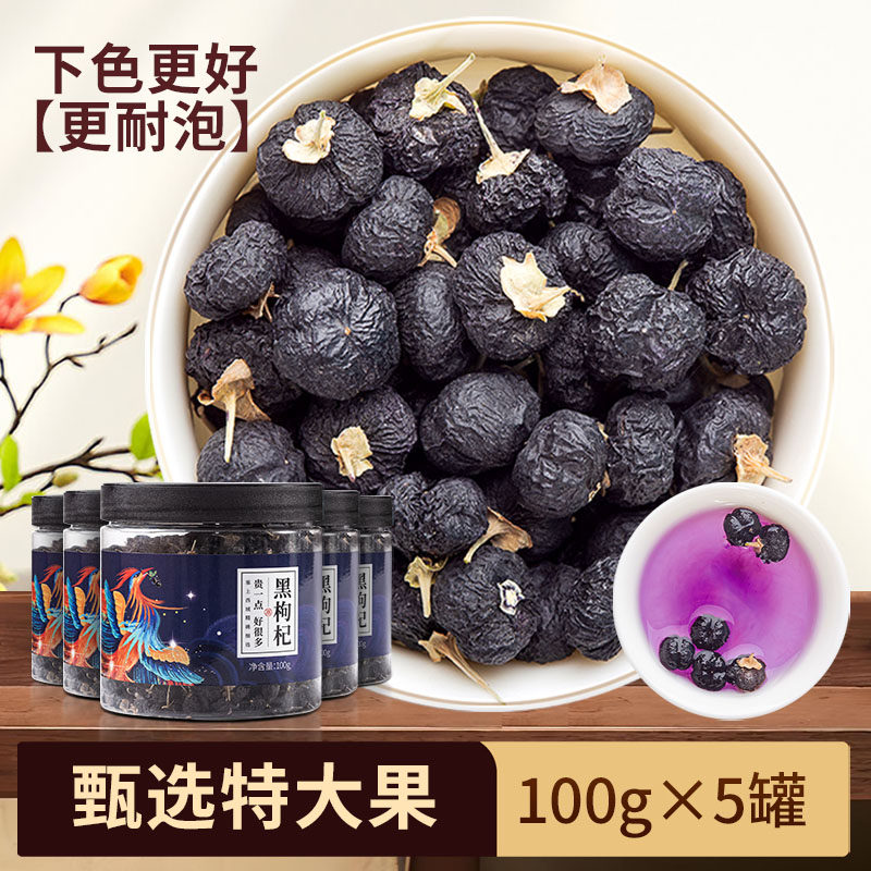 大果黑枸杞子正品宁夏黑枸正宗青海构杞黑果枸记非野生官方旗舰店