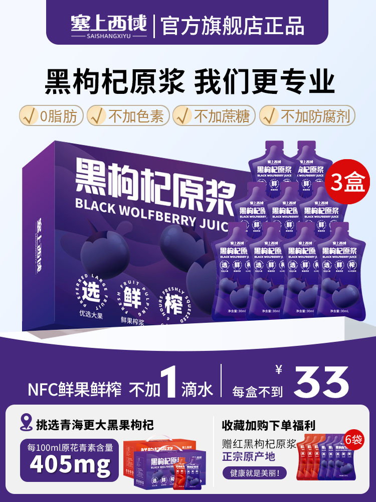 黑枸杞果泥官方经营店黑结构花青素饮料结构枸杞夏季鲜枸杞鲜果汁