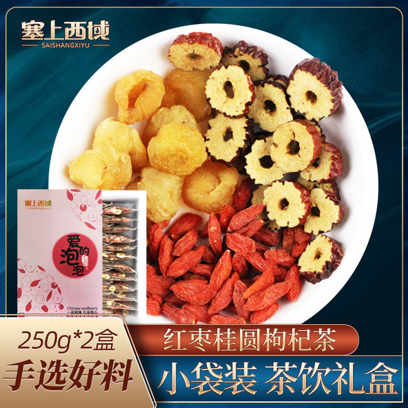 红枣桂圆枸杞茶独立包装组合宁夏特级构杞茶泡水女人茶包礼盒500g