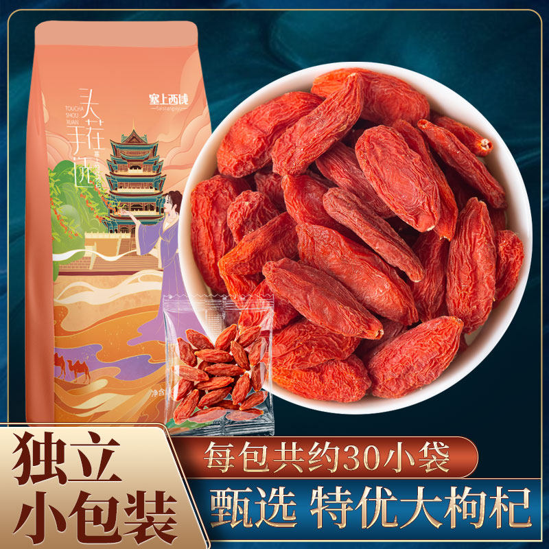 枸杞子单独小包装宁夏特级构纪小包枸橘干独立小袋500g官方旗舰店