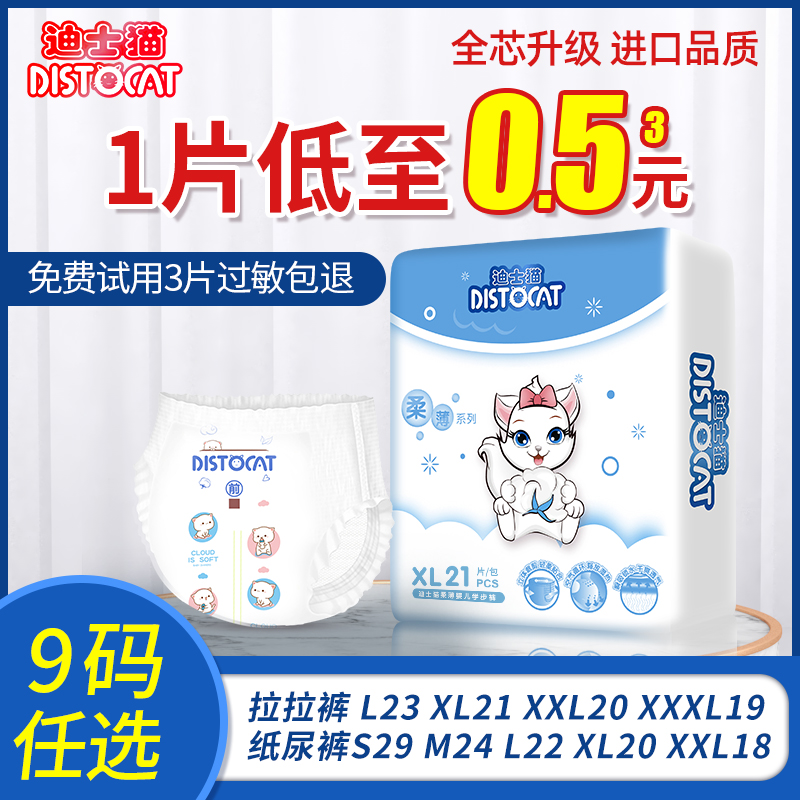 迪士猫超薄婴儿拉拉/纸尿裤尿不湿XL透气干爽试用装男女宝宝SM裤