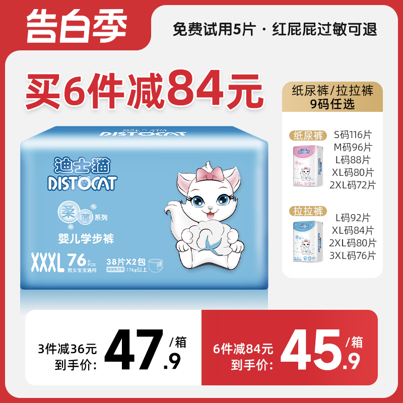 迪士猫xxxl76片超薄透气拉拉裤