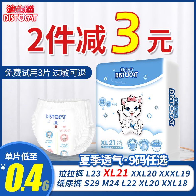 迪士猫超薄婴儿拉拉/纸尿裤尿不湿XL透气干爽试用装男女宝宝SM裤
