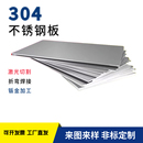 304不锈钢板加工定制定做2 5mm厚不锈钢片激光切割加工折弯带孔