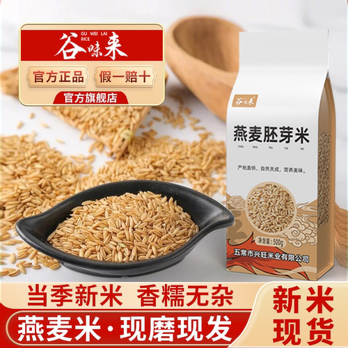 燕麦米500g五谷杂粮真空装旗舰店