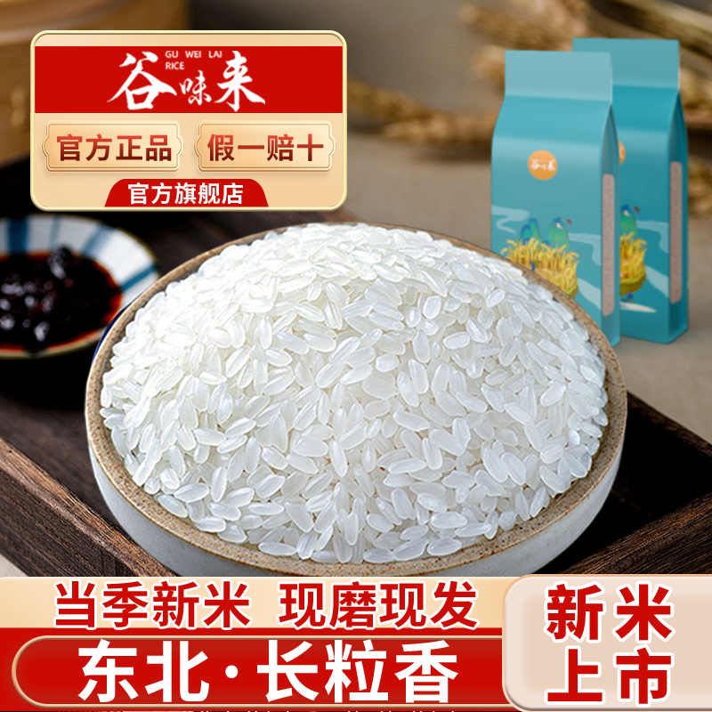 五常大米东北新米长粒香大米粳米