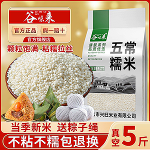 东北糯米5斤新米农家粗粮杂粮