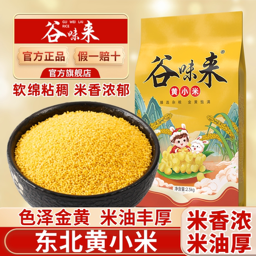 东北黄小米新米米油丰厚