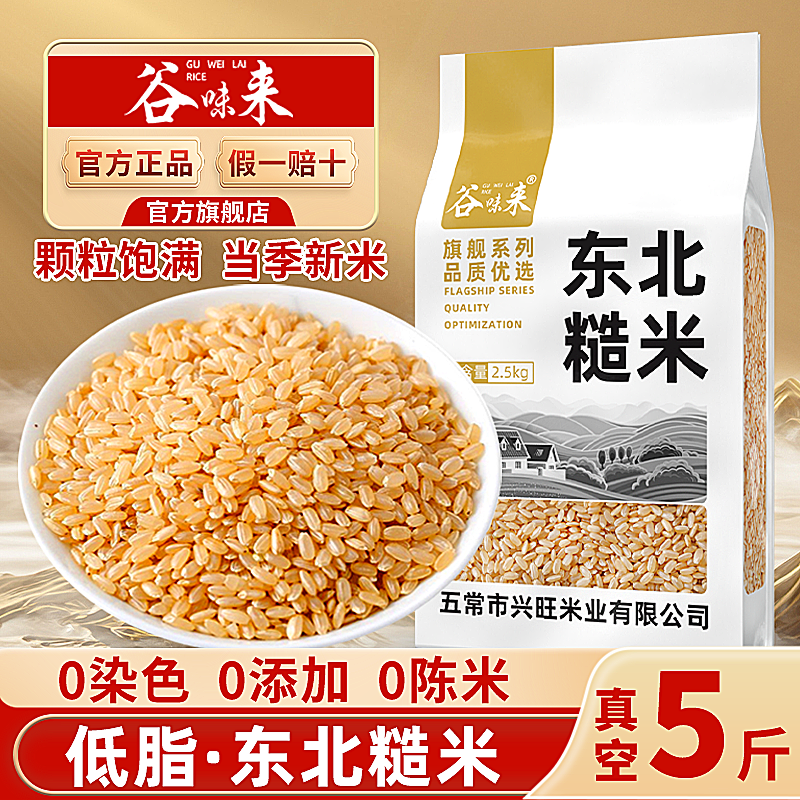 东北五常发糙米健身低脂代餐粗粮
