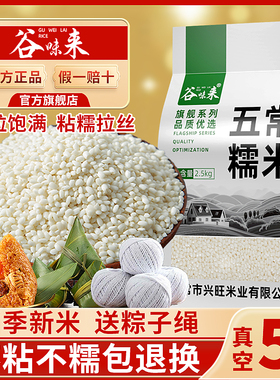 东北五常圆糯米新米包粽子专用农家白江米紫糯米酒血糯米饭旗舰店