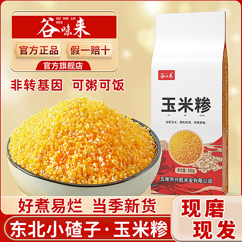 东北玉米糁细腻粘糯易煮