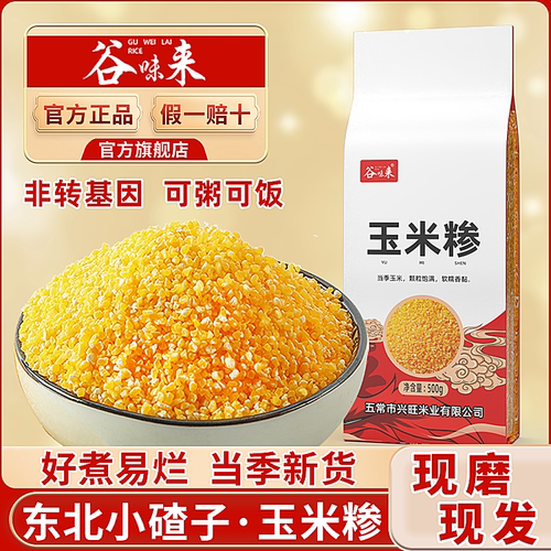 东北玉米糁细腻粘糯易煮