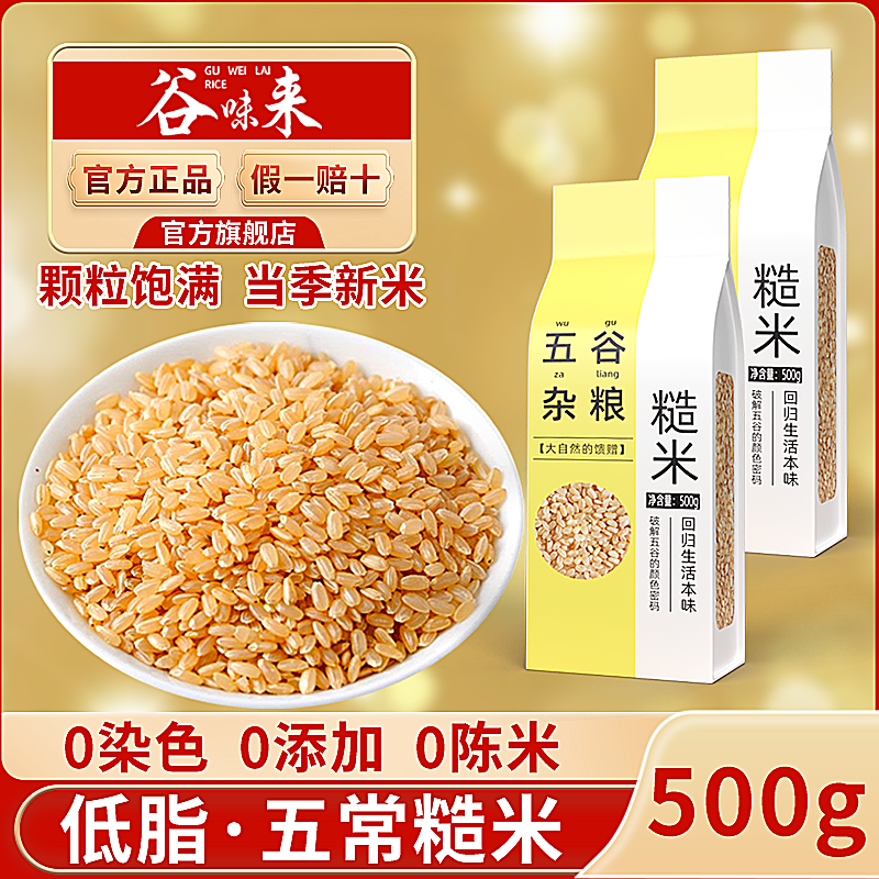 五常糙米饭低脂粗粮农家杂粮米