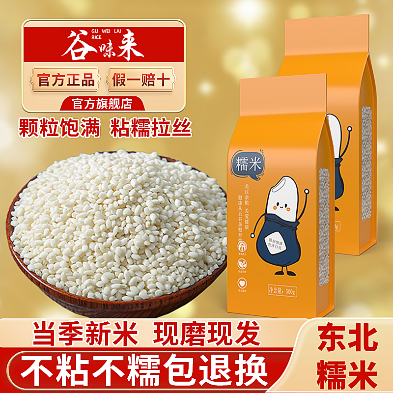 五常发糯米软糯粘稠不粘包退
