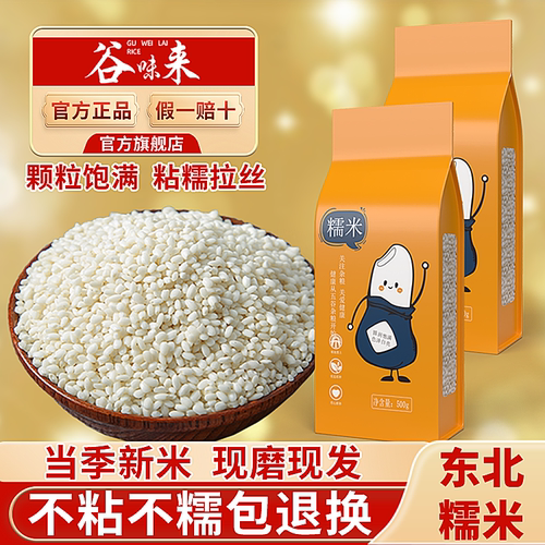 五常发糯米软糯粘稠不粘包退