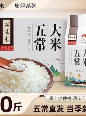 黑龙江五常大米新米GB/T19266真空装长粒米香米10斤官方旗舰店