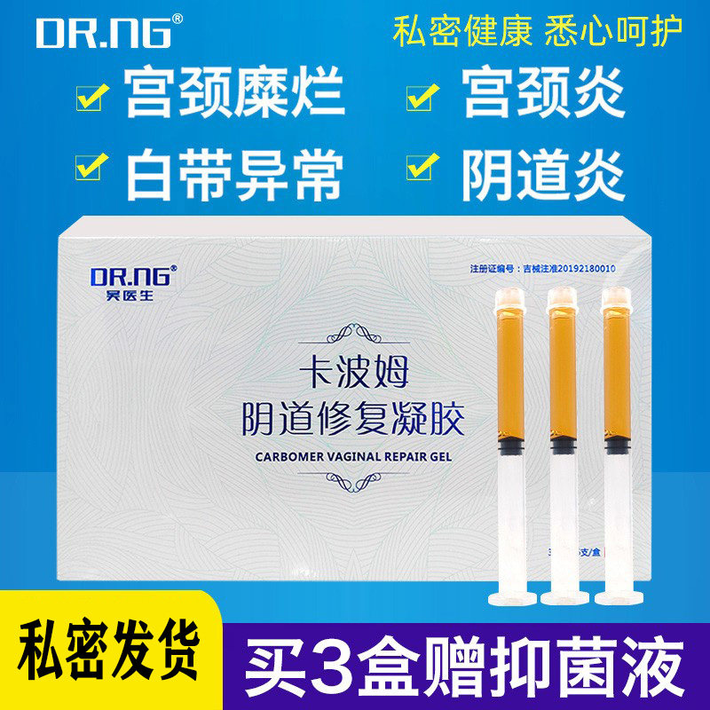 阴道炎妇科炎症私处护理宫颈糜烂卡波姆抑菌凝胶霉菌性白带非用药