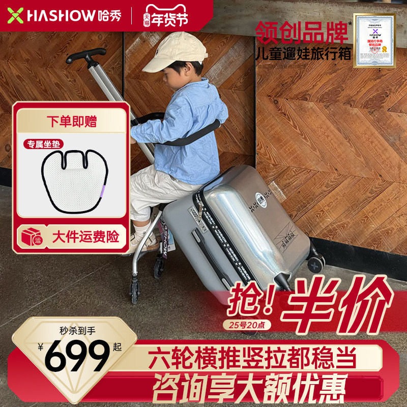 哈秀X1遛娃行李箱儿童可坐骑懒人溜娃神器可登机男女孩宝宝旅行箱,玩具/童车/益智/积木/模型,拉杆箱,淘宝优惠券,粉丝福利购,淘宝优惠卷