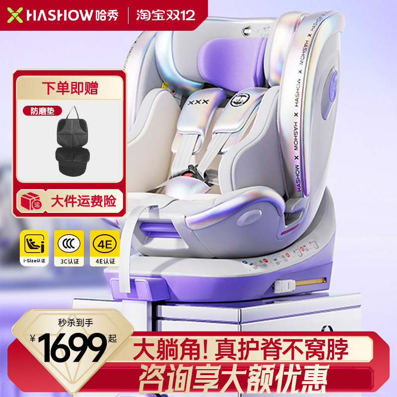 哈秀W1安全座椅儿童婴儿宝宝0-3岁-12岁逸乐途联名新生儿车载汽车