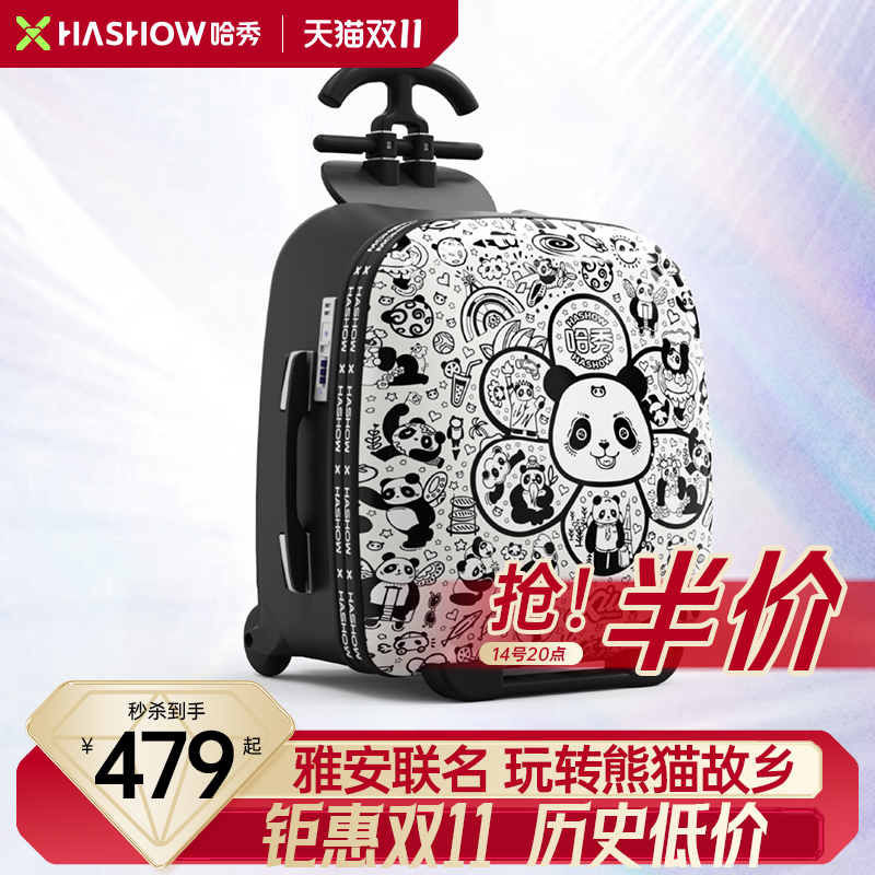 【雅安文旅联名款！】哈秀A1儿童遛娃行李箱可坐骑可登机拉杆箱