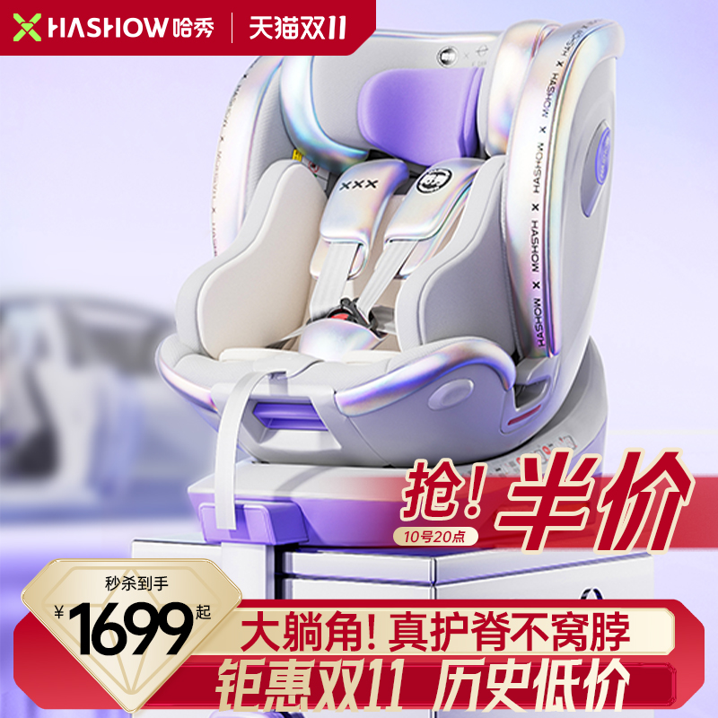 哈秀W1安全座椅儿童婴儿宝宝0-3岁-12岁逸乐途联名新生儿车载汽车