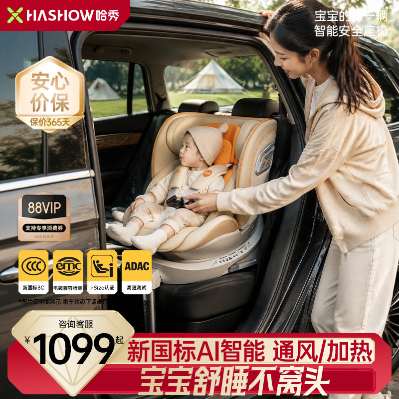 哈秀安全座椅婴儿车载可坐可躺汽车儿童安全座椅0到6岁智能通风图片