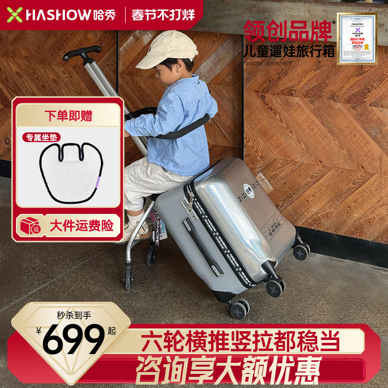 哈秀X1遛娃行李箱儿童可坐骑懒人溜娃神器可登机男女孩宝宝旅行箱