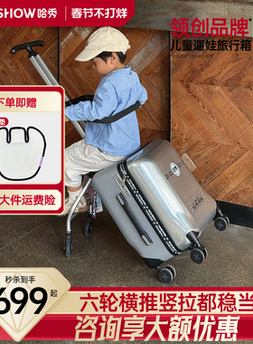 哈秀X1遛娃行李箱儿童可坐骑懒人溜娃神器可登机男女孩宝宝旅行箱