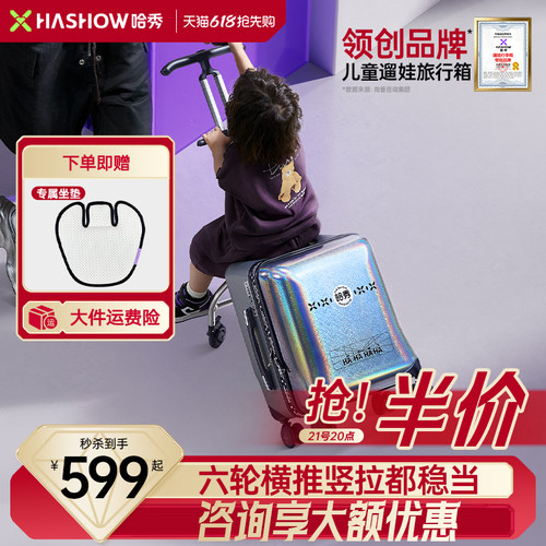哈秀X1儿童行李箱可坐