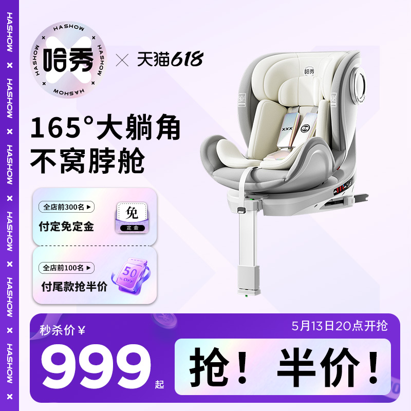 哈秀H9&逸乐途新生儿宝宝安全座椅0-12岁大童汽车座椅婴儿车载