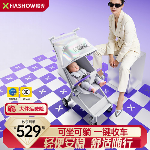哈秀X3Pro新一代口袋推车可坐可躺一键收车婴儿宝宝遛娃神器登机