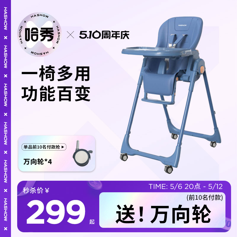 哈秀宝宝餐椅婴儿多功能家用吃饭升降折叠便携儿童餐桌椅学座椅