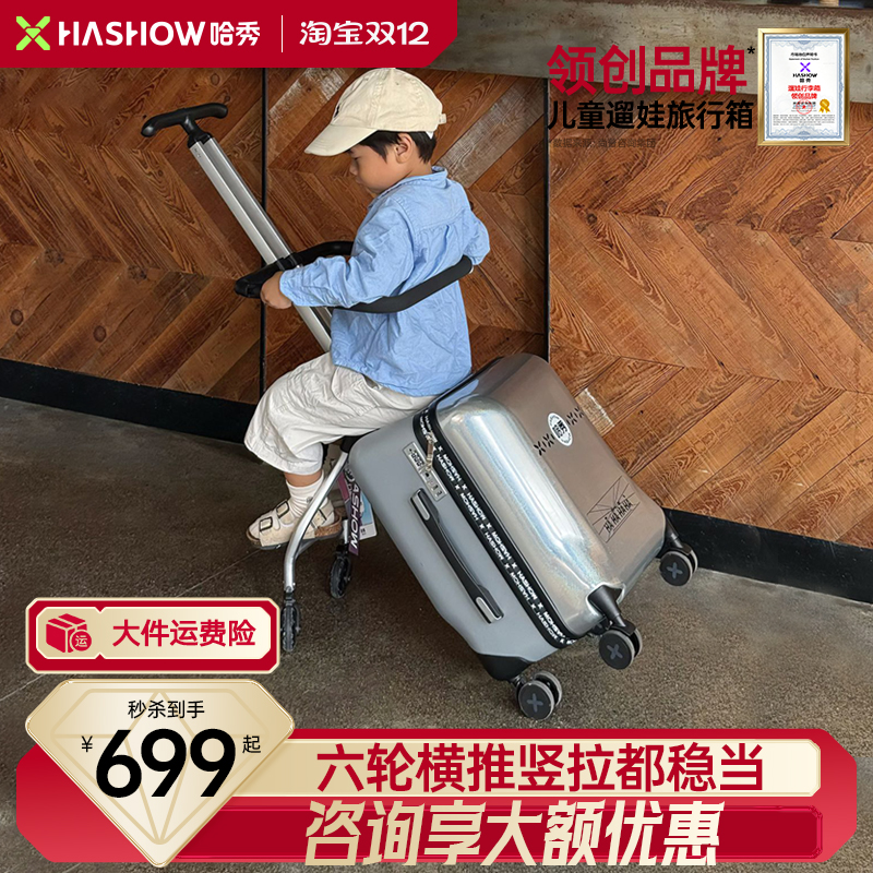 遛娃儿童行李箱可坐骑