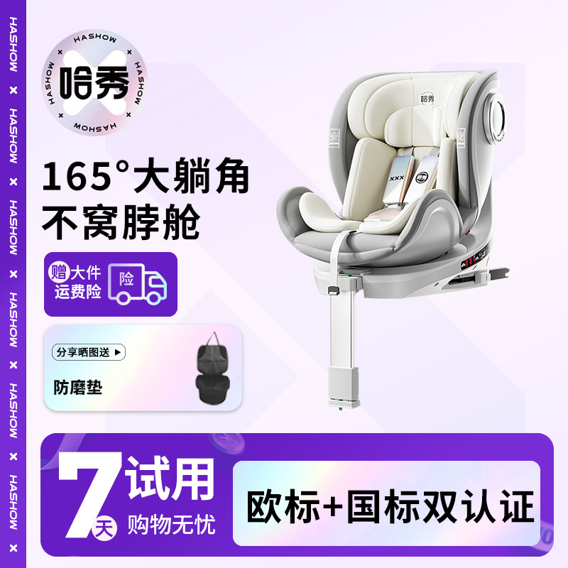 哈秀H9安全座椅儿童婴儿