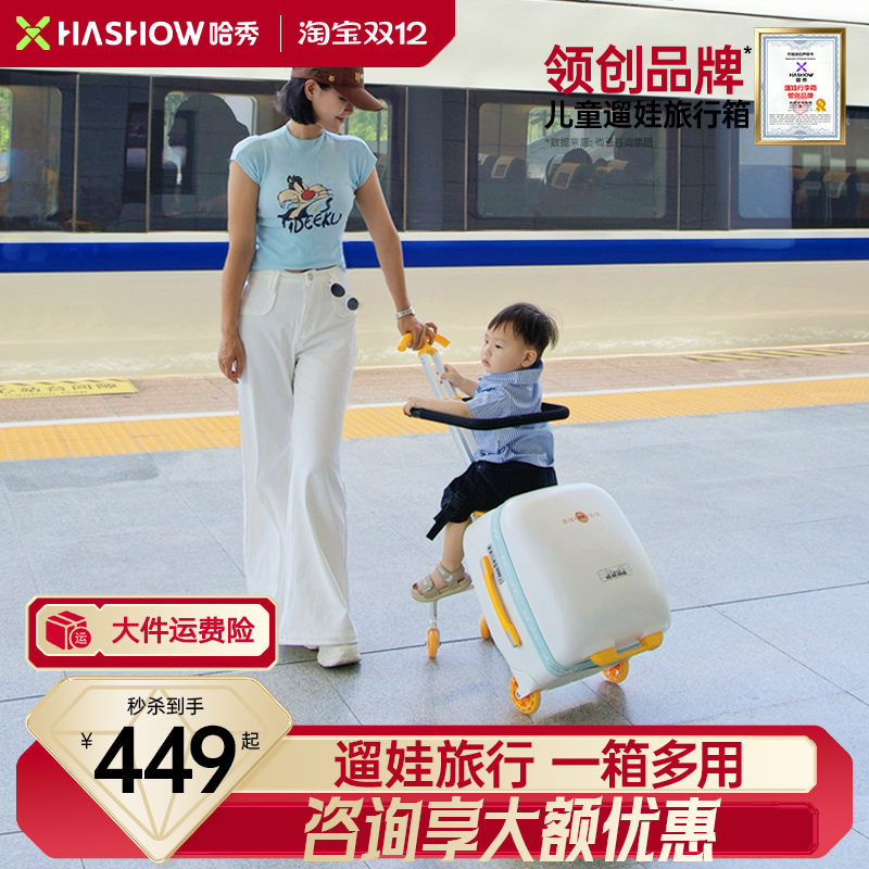哈秀A1儿童行李箱可坐骑可登机遛娃溜溜箱拉杆箱遛娃神器旅行箱