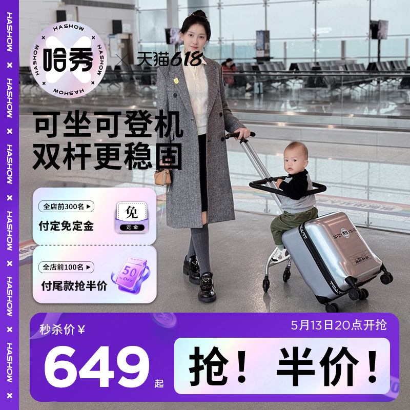 哈秀X1遛娃行李箱儿童可坐骑懒人溜娃神器可登机男女孩宝宝旅行箱